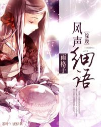 [综漫]风声细语章节列表