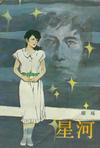 星河章节列表
