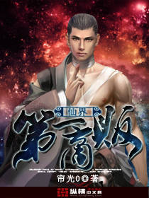 仙界第一商贩章节列表