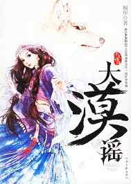 大漠谣(星月传奇)章节列表