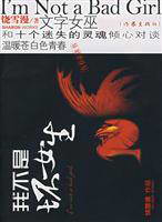 我不是坏女生章节列表