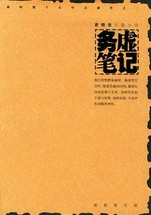 务虚笔记章节列表