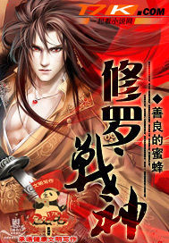 修罗战神章节列表