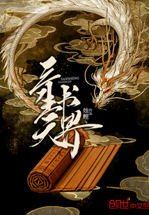 三生天书界章节列表