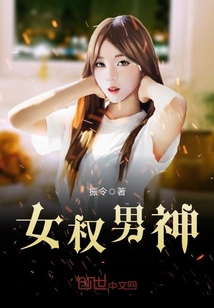 女权男神章节列表