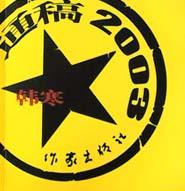 通稿2003章节列表