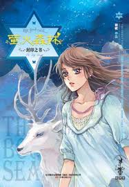 封印之书·萤火森林章节列表