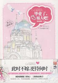 当LOLI遇见大叔(毕业了，嫁人吧)章节列表