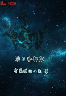 诸天资料库章节列表