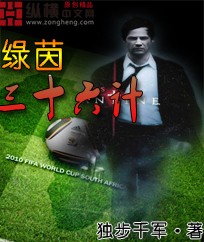 绿茵三十六计章节列表