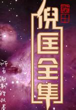 高空喋血章节列表