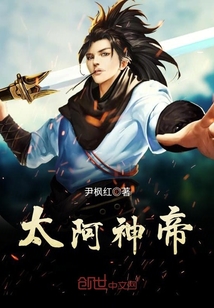 太阿神帝章节列表