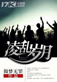 我的传奇岁月章节列表