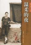 温柔的夜章节列表