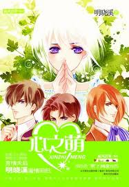 旋风百草2：心之萌章节列表