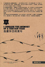 草（韩寒经典杂文最新修订版）章节列表