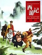 西游记章节列表
