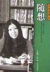 随想章节列表