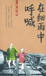 在细雨中呼喊章节列表