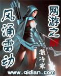 网游之风涌雷动章节列表
