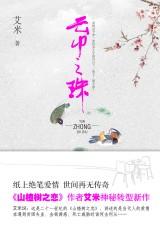 云中之珠章节列表