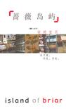 蔷薇岛屿章节列表