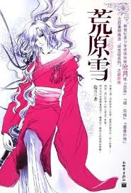 荒原雪章节列表