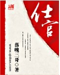 仕官章节列表