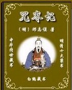 咒枣记章节列表