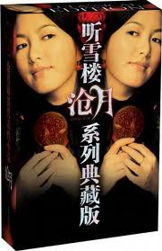 听雪楼之铸剑师章节列表