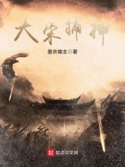 大宋捕神章节列表