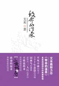 致命的温柔章节列表