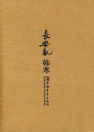 长安乱章节列表