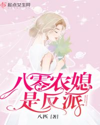 八零农媳是反派章节列表
