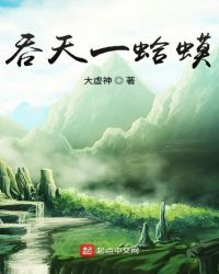 吞天一蛤蟆章节列表