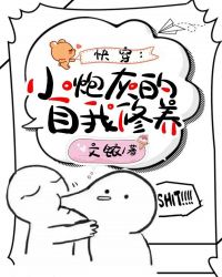 快穿：小炮灰的自我修养章节列表