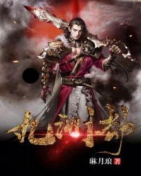 九洲劫章节列表