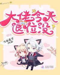 大佬今天退位没章节列表