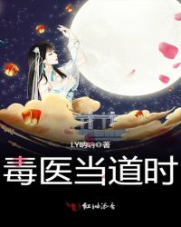 毒医当道时章节列表