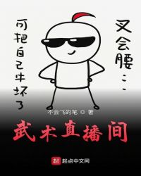 武术直播间章节列表