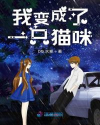 我变成了一只猫咪章节列表