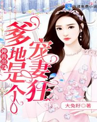 神兽出没：爹地是个宠妻狂章节列表