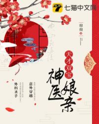 天才双宝神医娘亲章节列表