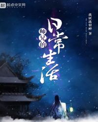 师兄的日常生活章节列表