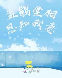 孟鹤堂相思知我意章节列表