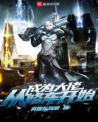 成为大佬从修车开始章节列表