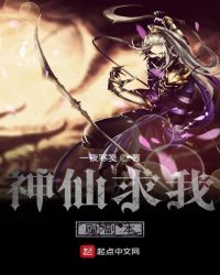 神仙求我刷副本章节列表