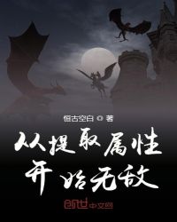 从提取属性开始无敌章节列表