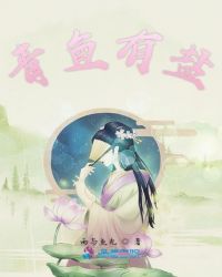 青鱼有盐章节列表