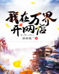 我在万界开网店章节列表